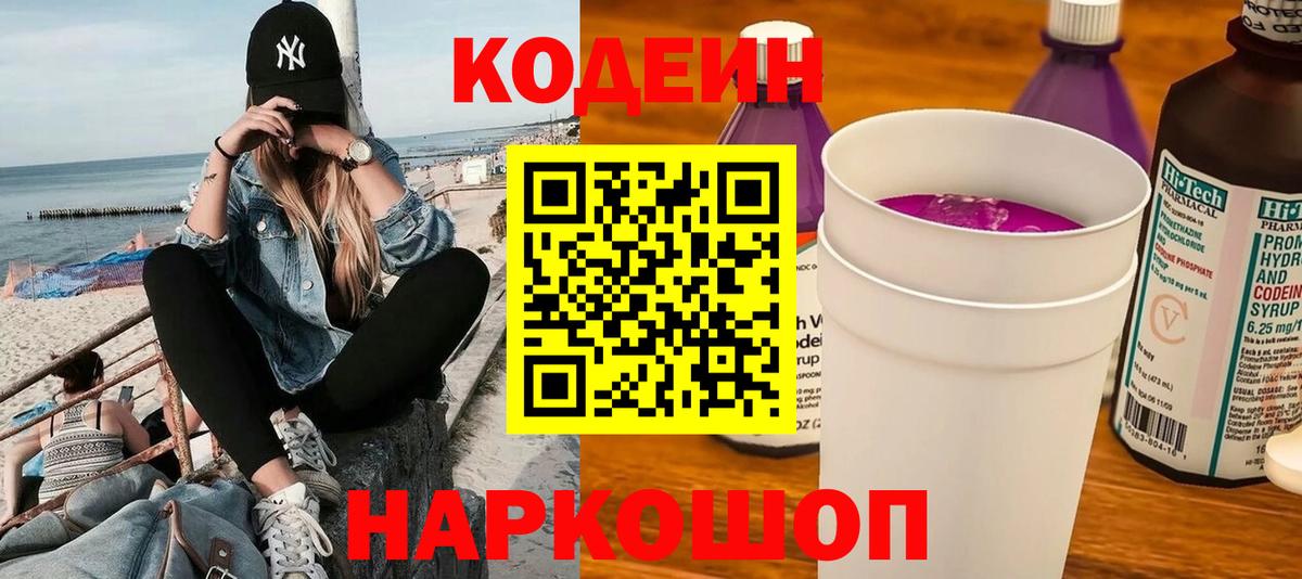 Кодеиновый сироп Lean напиток Lean (лин) Сафоново