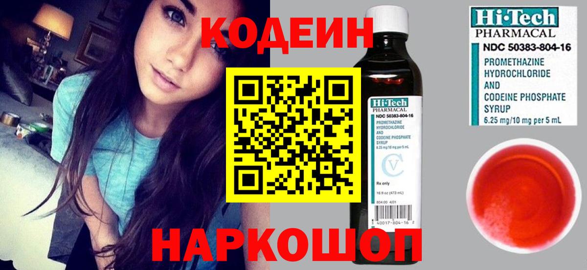 Codein Purple Drank  Codein Purple Drank  Вход с VPN  Сафоново 