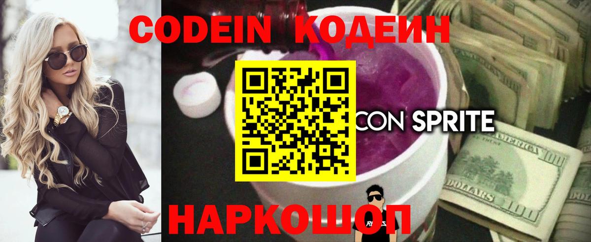 Кодеин напиток Lean (лин)  Кодеин напиток Lean (лин)  Сафоново 