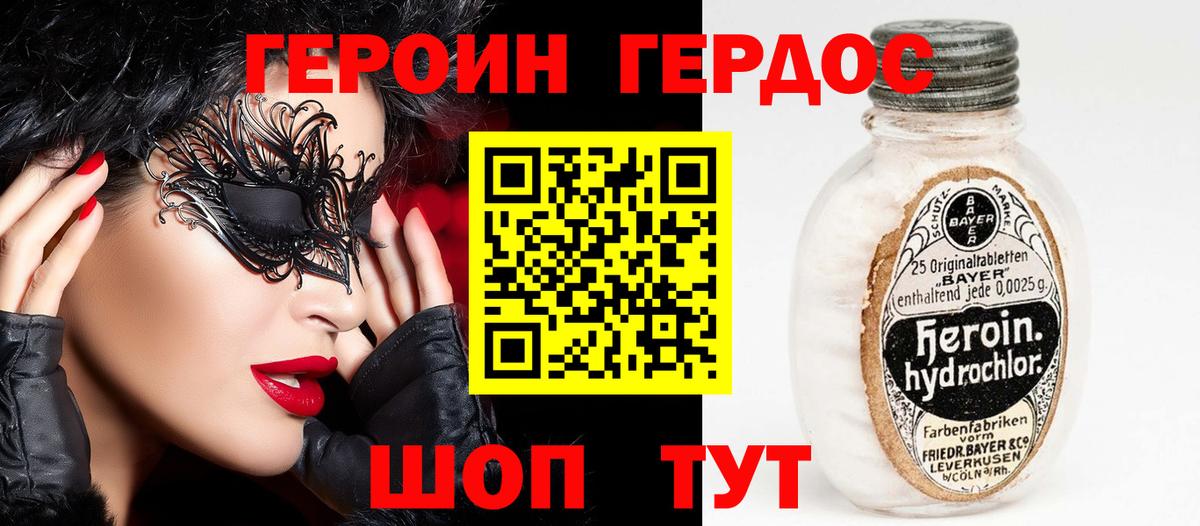 ГЕРОИН гречка Сафоново