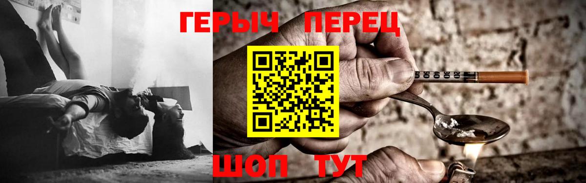 Героин Heroin Сафоново