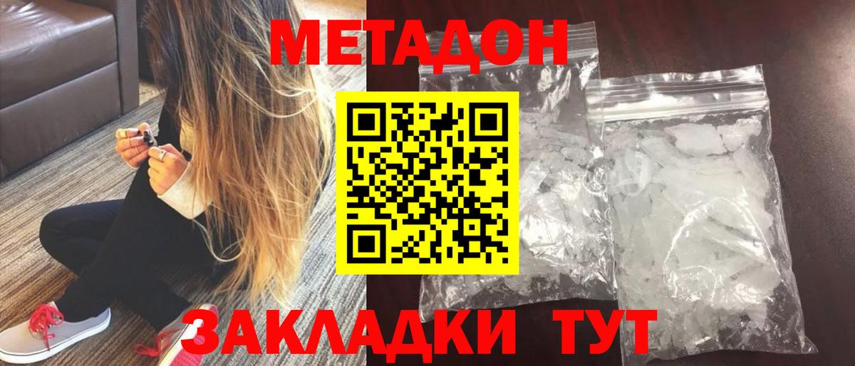 Метадон кристалл  Вход с VPN  mega tor  Сафоново  Метадон methadone 